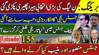 EXCLUSIVE: Justice Yahya's Refusal Exposes N League's Hidden Agenda | Sohail Rasheed Ep 155