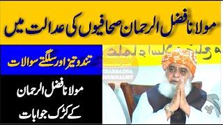 Maulana Fazal Ur Rahman ٖFacing Journalist Hard Hitting Questions | Maulana Strong Reply |