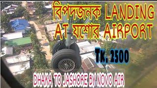 Landing at Jashore Airport from Dhaka!!#dhakajessoreairfare#dhakajessorebyair