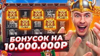 КУПИЛ БОНУСОК НА 10.000.000Р В PUB KINGS / Я В ШОКЕ ОТ ТАКОЙ ОТДАЧИ! ( ЗАНОСЫ НЕДЕЛИ ? )