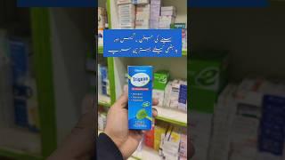 Trigene Gel syrup uses in urdu #medicineinformation #shorts #trending #meditation