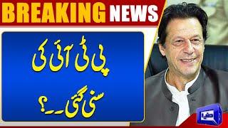 190 Million Pound Case: Latest Updates on Imran Khan & Bushra Bibi | Breaking News | Dunya News