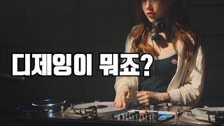 DJ학원 무료강좌 디제잉은 뭐죠? 유형 알아보기_더스DJ&플라시보스튜디오 디제이레슨