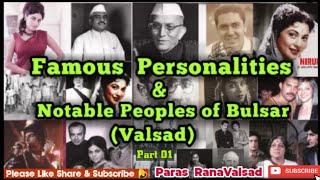 વલસાડની પ્રખ્યાત હસ્તીઓ... Famous Personalities & Notable People's of Bulsar (Valsad-Gujarat) Part01