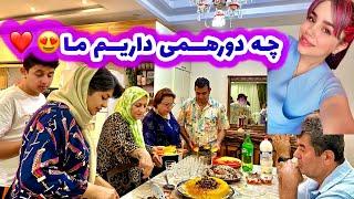 ولاگ روزانه با تدارکات و آشپزی برای دورهمی خانوادگی ما... 