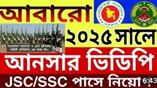 বাংলাদেশ আনসার বিডিপি নিয়োগ ২০২৫। Bangladesh answer vdp job circular 2025.