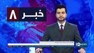 Ariana News 8pm News: 06 September 2024 | آریانا نیوز: خبرهای دری ۱۶سنبله ۱۴۰۳