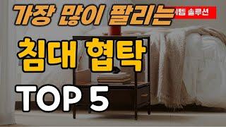 침대 협탁 추천 순위 TOP5