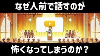 【話し方】超入門 人前で話すのが怖くなくなる方法