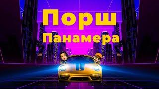 HOV GRIGORYAN - PORSCHE PANAMERA ft. Lilit Harutyunyan