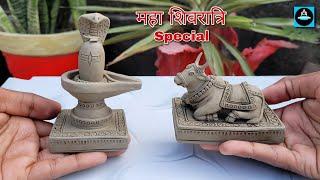 शिवरात्रि पर बनाये मिट्टी से शिवलिंग और नंदी की मूर्ति/Shivling & Nandi idol making at home