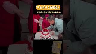 科学至今也无法解释#鲁班经 里面的神秘现象！#好书分享 #国学文化 #鲁班书 #鲁班1