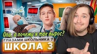 От первого лица: Школа 7 - Страшная жизнь рушит наш детский мир! (РЕАКЦИЯ) | ТипоТоп