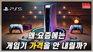 게임기 가격은 왜 점점 비싸지는가? [PS 30주년 특집]