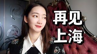 【聊天向】为什么决定离开上海？回温州生活 | 未来的规划