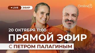 Интуитивная астрология и путь к самопознанию с Надеждой Королевой и Петром Палагиным