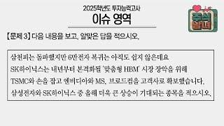[투자능력고사] 주식남녀 / 삼성전자 vs. SK하이닉스, 삼천피 시대 이끌어갈 종목은? / 매일경제TV