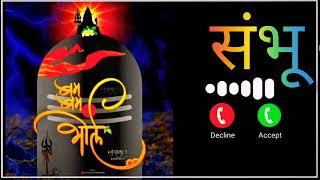 Har Har Sambhu Ringtone | Mahadev New Ringtone | Bholenath Ringtone | Bhagti Bgm Ringtone