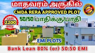 50 : 50 EMI Plots at Madhavaram Chennai | CMDA RERA APPROVED project