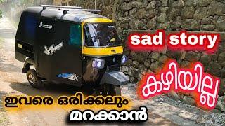 sad story // 70,000 രൂപയുടെ modification // modified auto in kerala //  off road Auto //