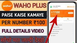 Waho app new earning application ||Kamai Kendra jaisa dusra app aa gaya daily earning 500 rupees 