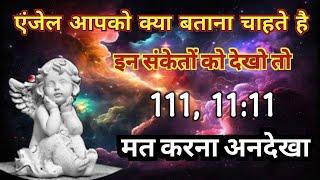 क्यों दिख रहे है आपको 111, 11:11 Angel Number Angel NumberDivine MessageNumber Secrets