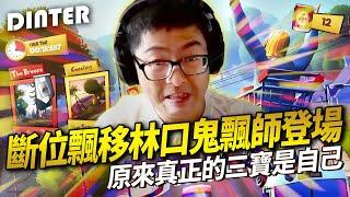 【DinTer】Slackers - Carts of Glory－EP.2｜斷位飄移林口鬼飄師登場！原來真正的三寶竟是自己？彎得過是拓海 彎不過就填海！超困難捷徑通往偉大的航道！