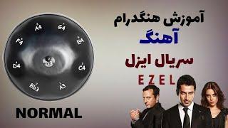 Ezal ;handpan tutorial |آموزش هنگدرام آهنگ سریال ایزل