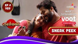 Amman | அம்மன் | Episode 959 | Coming Up Next