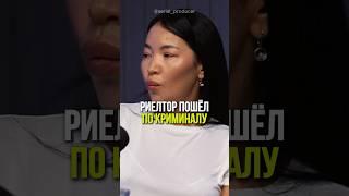 ⬆️жми по ссылке на полное видео!Риелтор пошёл по криминалу #бизнес #истории #инвестиции #риэлтор