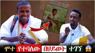 በአለም ዙርያ ሞተ ተብሎ ሲወራለት የነበረው በእድሜ ትንሹ ድምፃዊ ከአስር አመት ቡኋላ በስንት ፍለጋ በህይወት ተገኘ እንኳን ደስ አላችሁ 