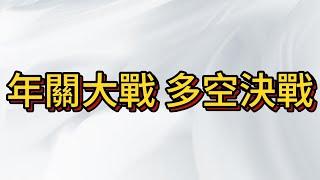 台股崩盤? 還是大漲? 嗅出主力意圖方向在這~