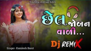 CHEL JOBAN VADI TIMLI KAMLESH BAROT | KAMLESH BAROT TIMLI (DJ REMIX TIMLI ) 2025