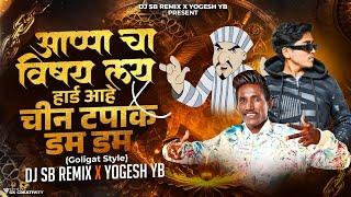 Appa Cha Vishay Lay Hard Hai | Cheen Tapak Dum Dum | Suraj Chauhan | DJ SB REMIX X YOGESH YB