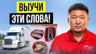 Проверка в САМОМ РАЗГАРЕ! Выучи детали Трака на Английском!