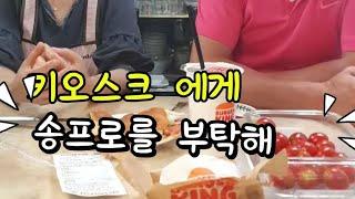   잘댕겨 왔슈( )