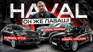 И вы говорите Haval хорошее авто?!