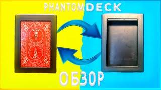 ОБЗОР РЕКВИЗИТА PHANTOM DECK | ФОКУС PHANTOM DECK | ОТ M5