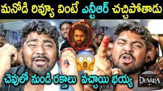 NTR Fan Crazy Review on Devara | Devara Public Talk | Devara Review | Devara Comedy Review | Rating