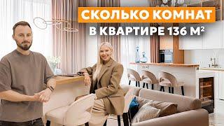 Современная квартира 136 м2 со сказочной детской и с уникальными фишками для семьи | ОБЗОР