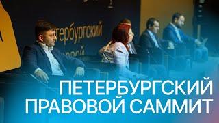 «Гардиум» на Первом Петербургском Правовом Саммите от журнала Корпоративный юрист