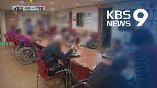 [심층리포트] 거절 또 거절…준비 안 된 ‘치매가족휴가제’ 있으나 마나 / KBS뉴스(News)