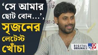 Srijan Bhattacharya: ভূতেরা এসে ভোট দিয়ে যাবে পশ্চিমবঙ্গে অনেকদিন ধরে দেখেতে পাচ্ছি: সৃজন | #TV9D