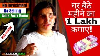 Income Opportunity from Home | Zero Investment | No Selling | Atmanirbhar Bharat | 8777388815