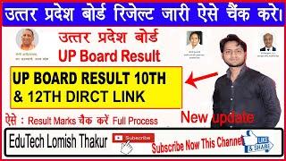 up board 2023 result check | up board ka result kaise dekhen | up board ka result kaise check kare