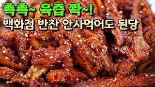 북어포무침 그냥 물에 불리지 마세요~ 이렇게 하면 고급 백화점 반찬 맛 납니다.