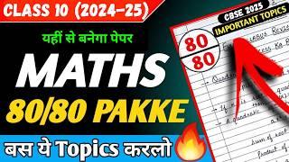 Yeh Topics se Aayega Paper Class 10 Maths Important Topics | Class 10 Maths Blueprint 2025