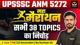 UPSSSC ANM 5272 | UPSSSC ANM EXAM MARATHON सभी 38 Topic का निचोड़ BY ROSHAN SIR | WISDOM ANM CLASSES