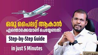 How to become a Pilot? എങ്ങനെ പൈലറ്റ് ആവാം?