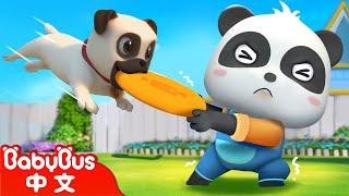 一隻哈巴狗 | 經典中文兒歌 | 動物朋友 Animal Friends | 兒歌 | Kids Song | 童謠 | 動畫 | 卡通片 | BabyBus | 寶寶巴士